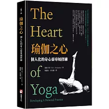 瑜伽之心：個人化的身心靈專屬修練