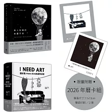 黑與白，與我：韓國新銳藝術家Henn Kim撫慰當代心靈的療癒創作【限量附贈2026年曆卡組】（二冊套書：I NEED ART＋無人知曉的美麗宇宙）