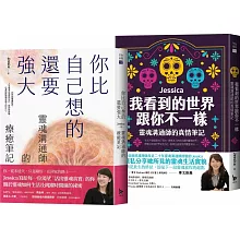 靈魂溝通師Jessica的生死門二部曲：《我看到的世界跟你不一樣》+《你比自己想的還要強大》
