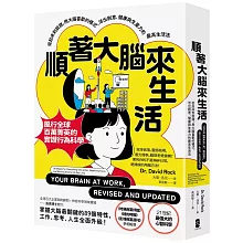 順著大腦來生活：從起床到就寢，用大腦喜歡的模式，活出創意、健康與生產力的最高生活法【暢銷紀念版】