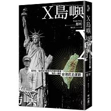 X島嶼：留學生、監控與冷戰時代的隱形戰場，海另一端的台灣民主運動