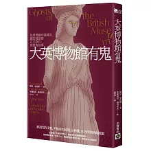 大英博物館有鬼：從展覽廳到儲藏室，關於被掠奪古文物的真實鬼故事