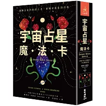 宇宙占星魔法卡（44張宇宙占星魔法卡＋中文解說手冊）