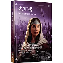 先知書：文學特色、經文形成、神學主題與後續詮釋影響