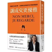 讓成交更優雅：與顧客共創故事，法國精品銷售教母的情緒價值課
