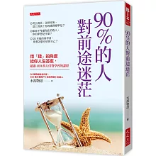 90%的人對前途迷茫： 用「錢」的角度給你人生答案，超過400萬人付費學習的課程