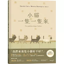 小貓一隻一隻來