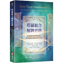 塔羅組合解牌思路：如何將抽到的牌串起來，整合解讀出邏輯連貫的訊息？