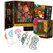 風生水起－天啟卡，啟動順流人生（附風生水起-天啟卡+啟動順流人生手冊+典藏牌卡盒）