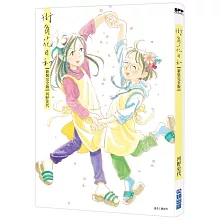 街角花日和【新裝完全版】