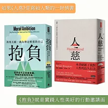 抱負＋人慈【博客來獨家書衣版】：博客來限量套書