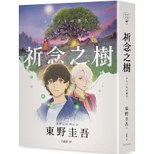 祈念之樹 クスノキの番人