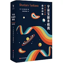 精妙的短詩和飽含人生體悟的長詩，語言明晰酣暢，直接而純粹，充滿節奏感。