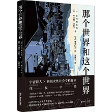 那個世界和這個世界