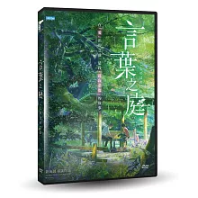 言葉之庭 DVD