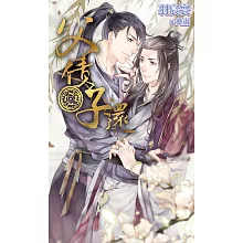 父債子還(限) (電子書)