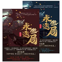 永徽迷局【上下套書】 (電子書)
