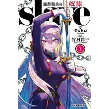 魔都精兵的奴隸【共17集】