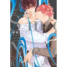 Smoky Nectar—繚繞的蜜液—Renew(全) (電子書)