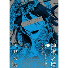 After God 神墮之境(01) (電子書)