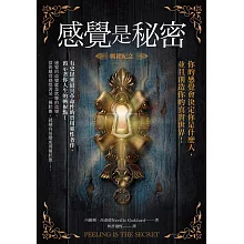感覺是秘密（暢銷紀念） (電子書)