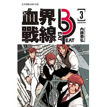 血界戰線 beat 3 peat(3) (電子書)