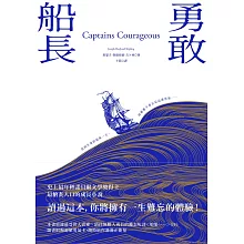 勇敢船長 (電子書)