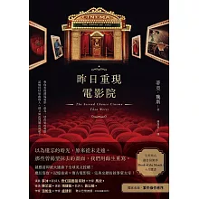 昨日重現電影院 (電子書)