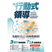 行動式領導：先顧好自己，再拯救團隊，用「優勢觀點」提升團隊動力 (電子書)