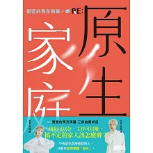 親愛的馬克瑪麗3 RE: 原生家庭【馬克瑪麗親聲讀信版】 (電子書)