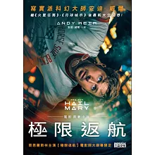 極限返航（電影書封典藏版） (電子書)