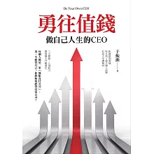 勇往值錢 (電子書)