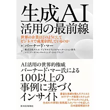 生成AI活用の最前線
