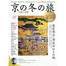 京都冬季之旅完全導覽專集 2026