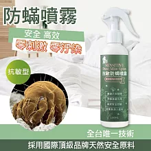 DIY小助手抗敏防螨噴霧