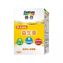 【善存】三效順暢益生菌膠囊60顆