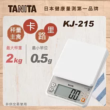 TANITA 秤量主食卡路里料理秤 KJ-215