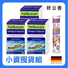 德國 好立善 小資囤貨組(魚油×3入+維他命C口含錠*1)