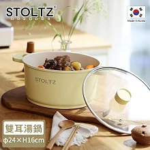 【STOLTZ】韓國製LIMA系列鑄造陶瓷雙耳湯鍋24CM(附鍋蓋) 香草黃