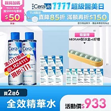 【CeraVe適樂膚】全效極潤修護精華水 200ml*2 獨家特談組(安敏補水)