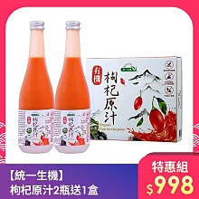 【統一生機】枸杞原汁2瓶送1盒特惠組