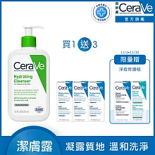 【CeraVe適樂膚】輕柔保濕潔膚露 473ml 超值限定組(凝露質地)