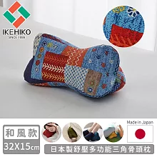 【日本池彥IKEHIKO】日本製舒壓多功能三角骨頭枕  -和風款