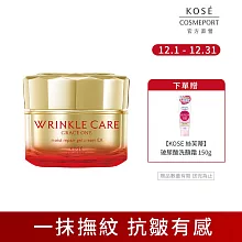 【KOSE 極上活妍】凍齡撫紋抗皺凝霜EX  100g(保濕/頸霜/乾燥細紋)