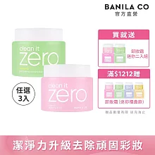 【BANILA CO】ZERO零感肌瞬淨卸妝霜180ml(三入)經典潤澤