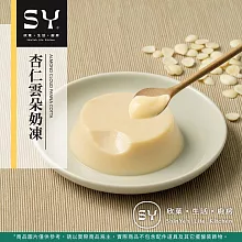 【欣葉‧生活‧廚房】《常溫》杏仁雲朵奶凍 (2入/盒)
