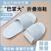 旅遊折疊拖鞋 旅行拖鞋 藍色L (尺碼44-45) 2雙