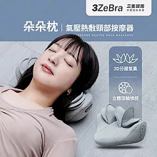 朵朵枕｜氣壓熱敷頸部按摩器 肩頸放鬆按摩器 肩頸熱敷 氣壓拉伸  灰色