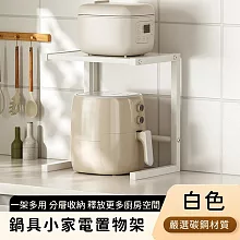 【好拾選物】鍋具小家電置物架/分層收納架 -白色