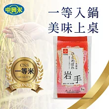 【中興米】岩手縣一見鍾情米1kg